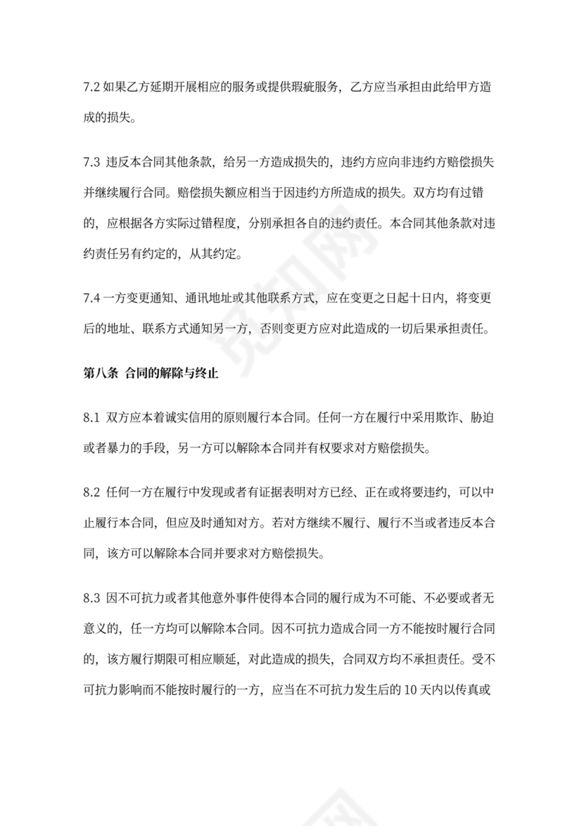 网络营销推广合作合同协议