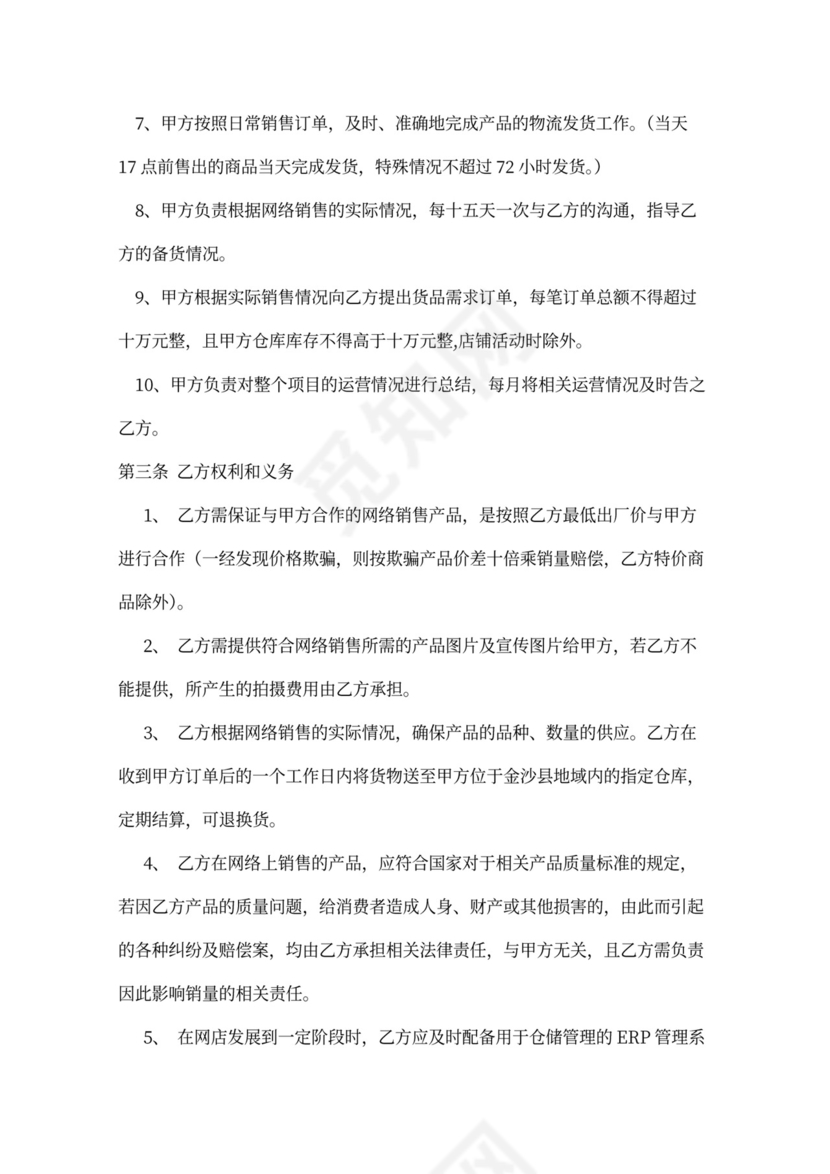 网络营销推广合作合同协议