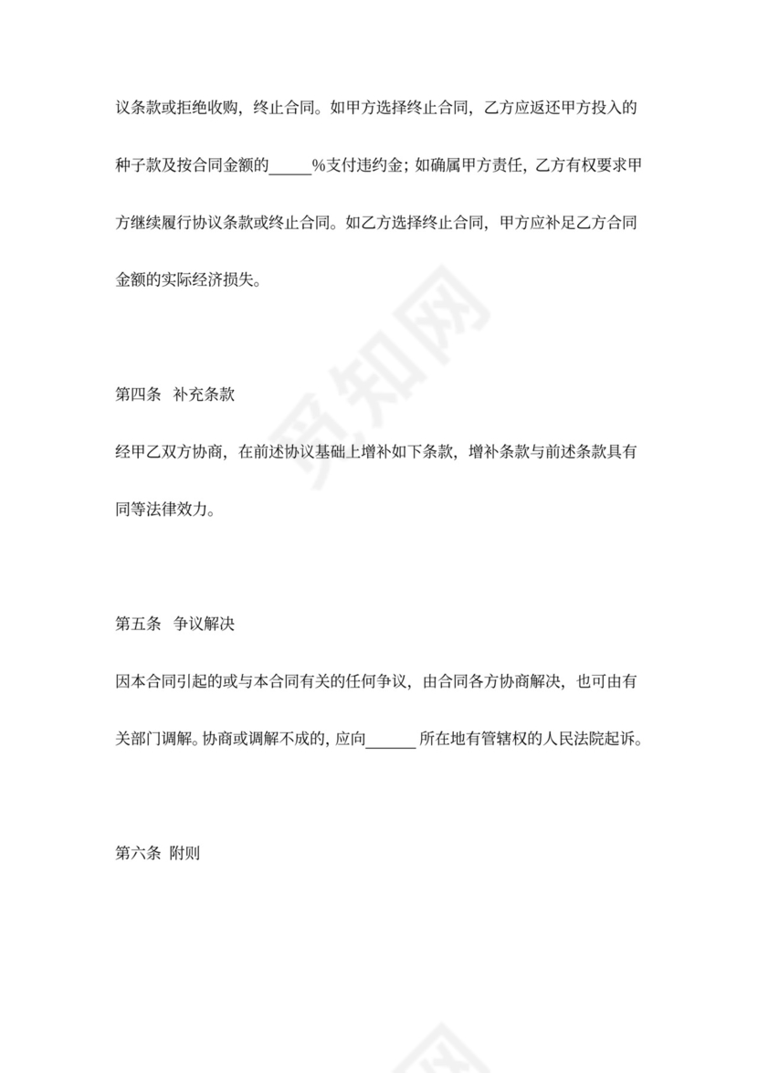 蔬菜种植收购合作合同