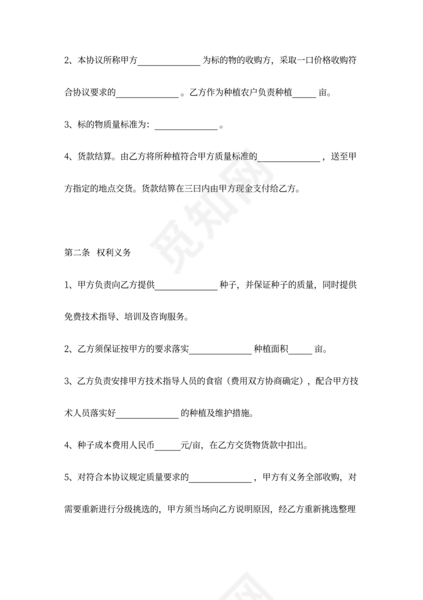 蔬菜种植收购合作合同