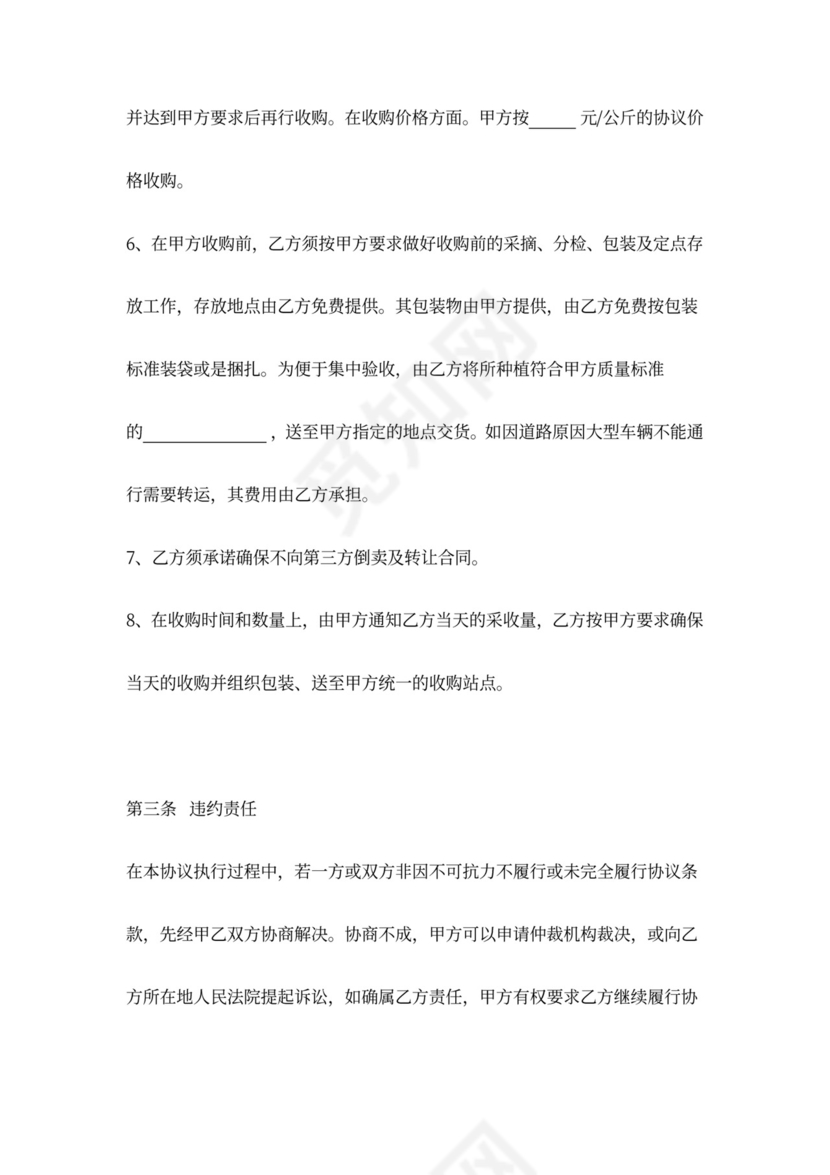 蔬菜种植收购合作合同