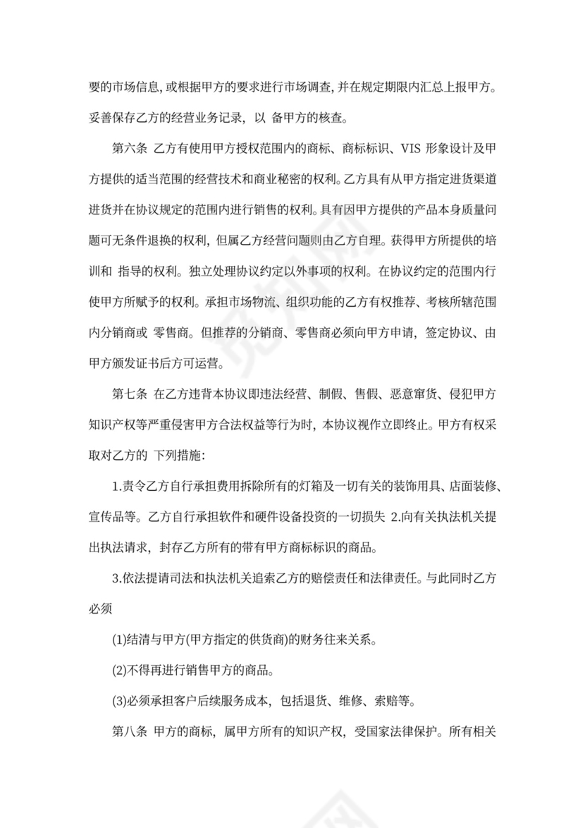 办事处合作协议书