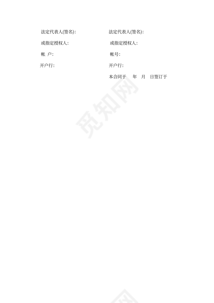 办事处合作协议书