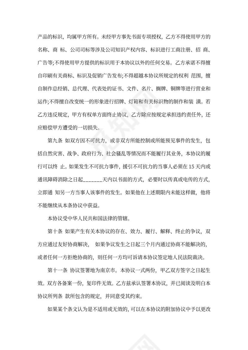 办事处合作协议书