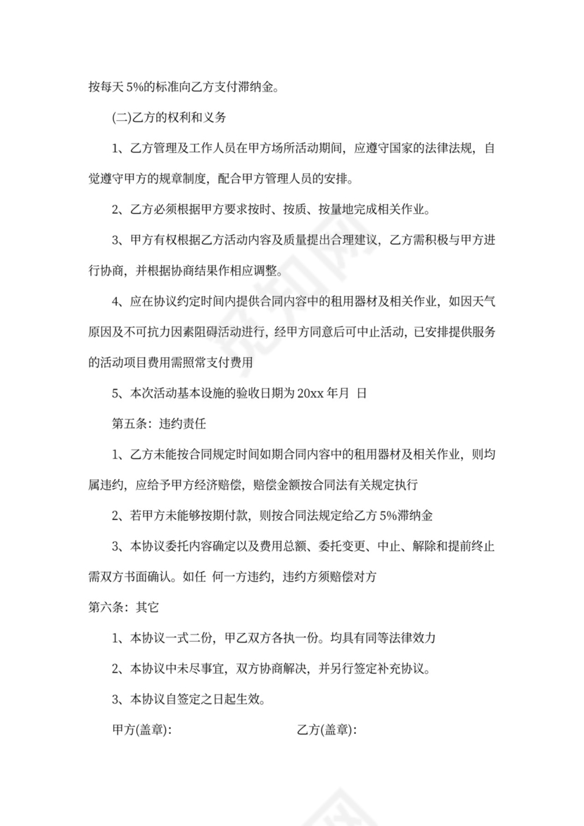 办事处合作协议书