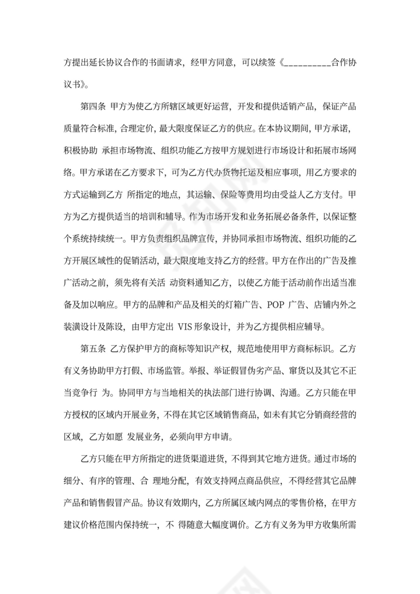 办事处合作协议书