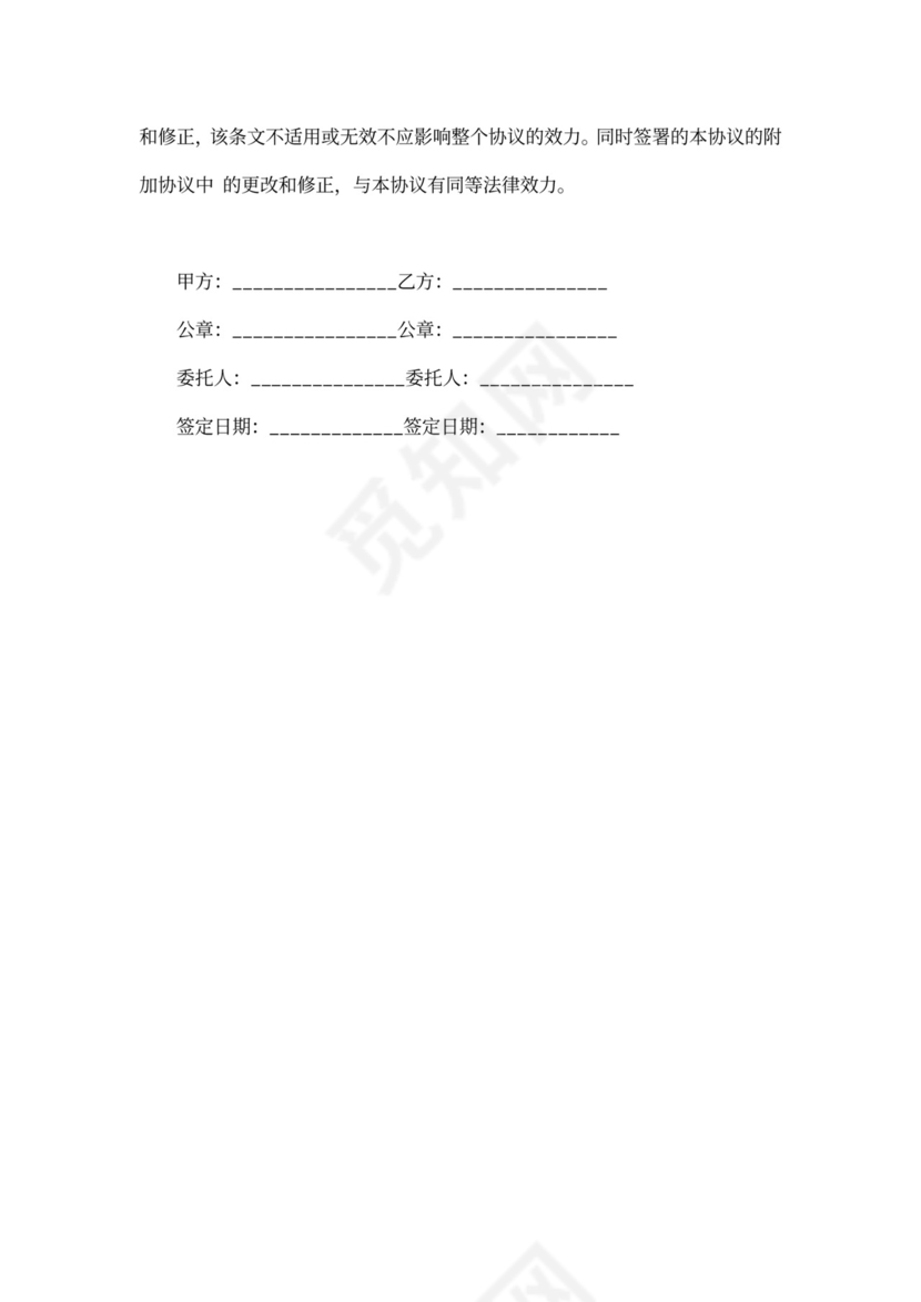 办事处合作协议书