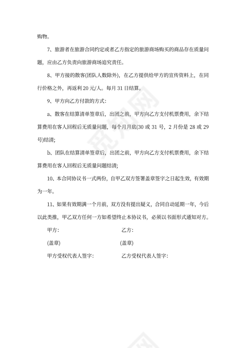 办事处合作协议书