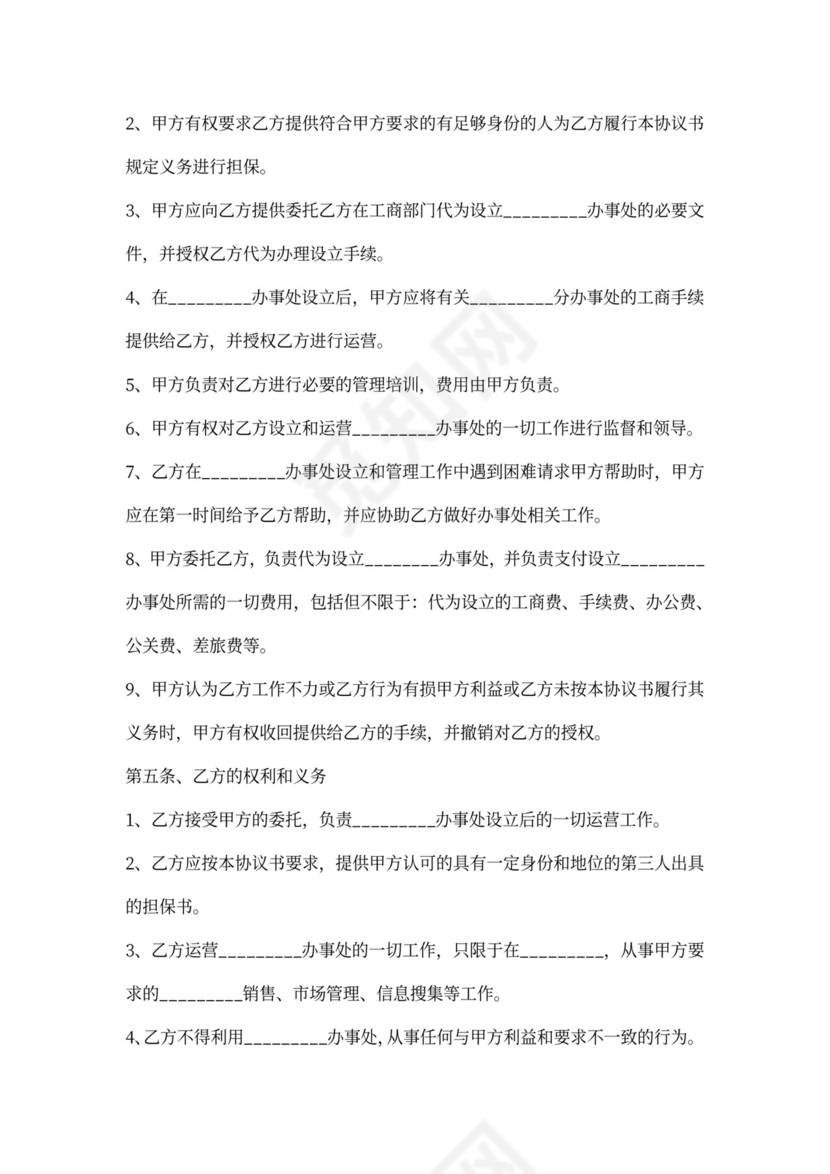 办事处合作协议范本新