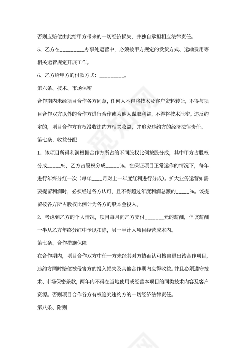 办事处合作协议范本新