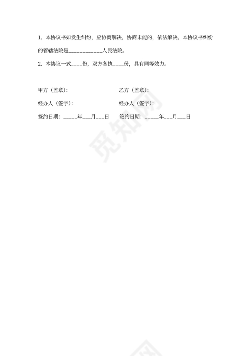 办事处合作协议范本新