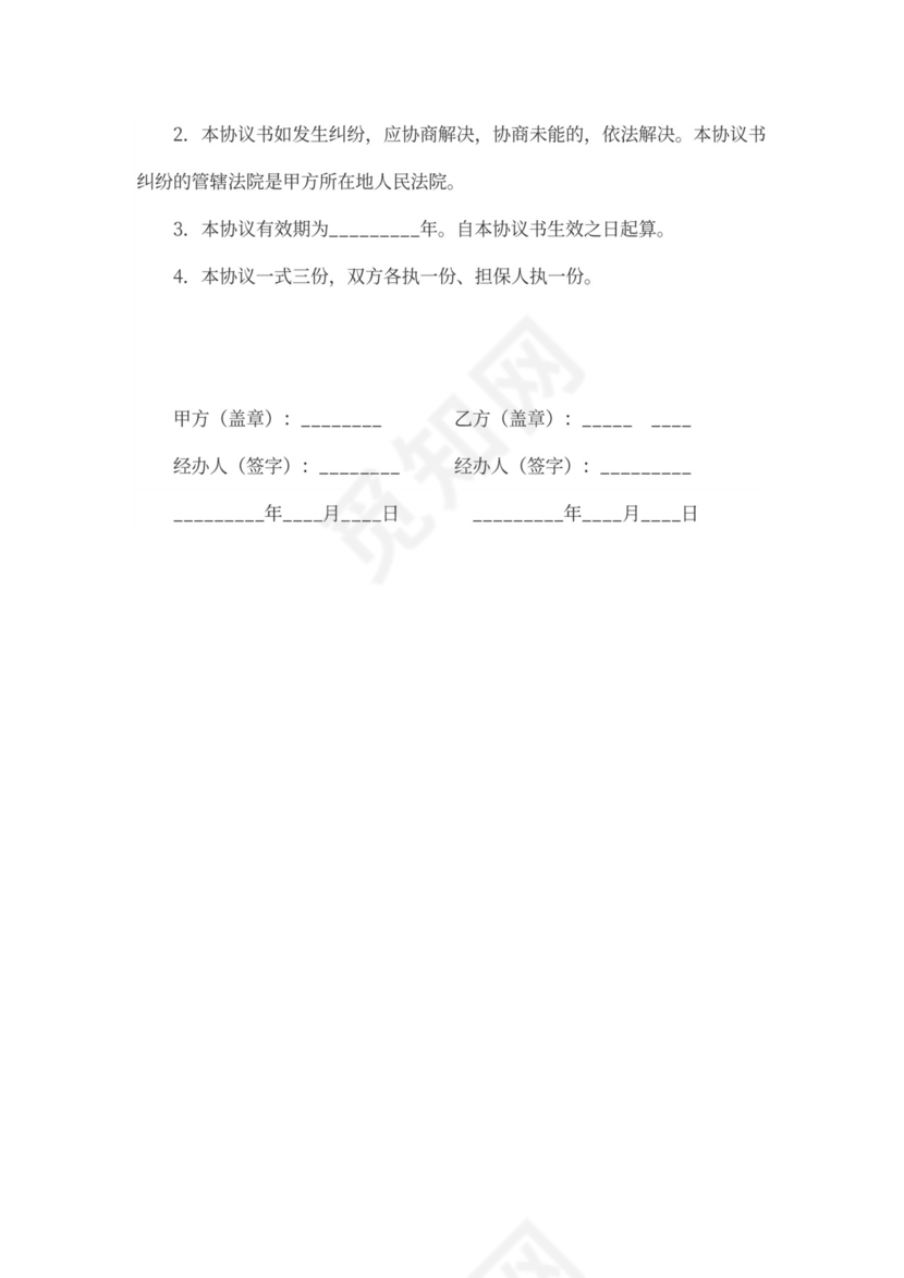 办事处合作协议