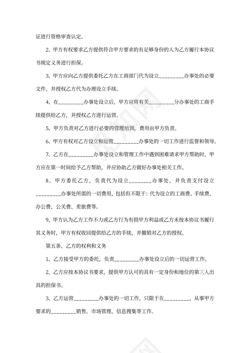 办事处合作协议范本