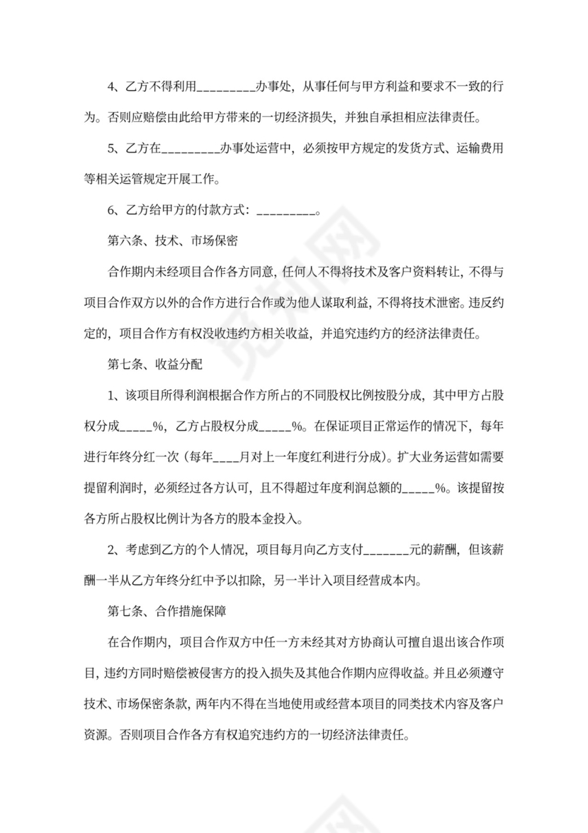 办事处合作协议范本