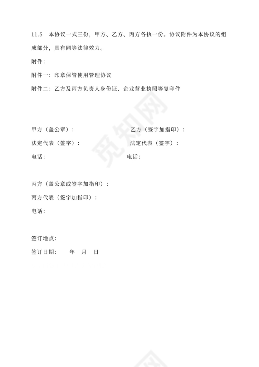 企业设立分公司办事处的合作协议