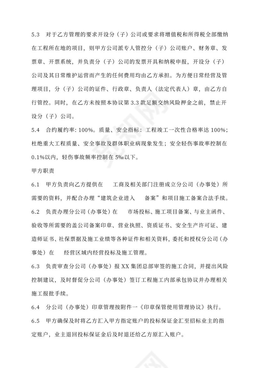 企业设立分公司办事处的合作协议