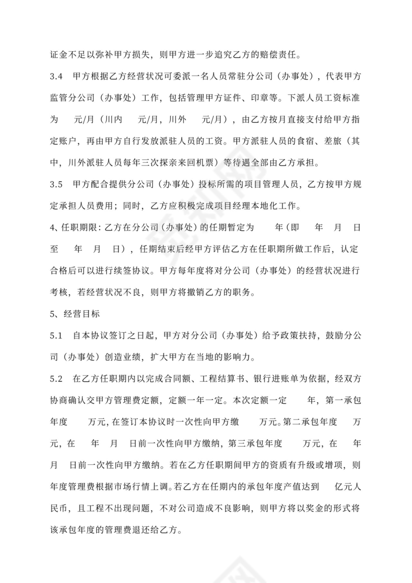 企业设立分公司办事处的合作协议