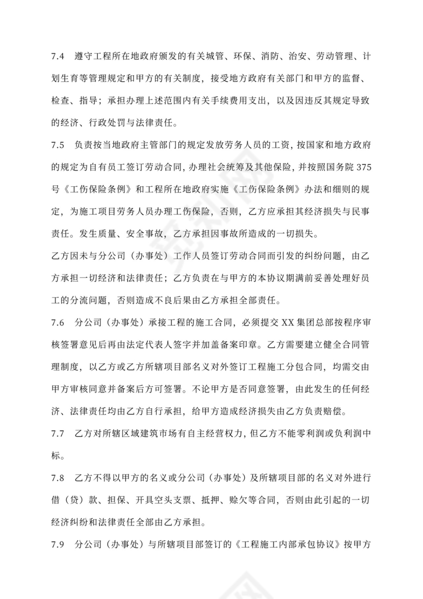 企业设立分公司办事处的合作协议