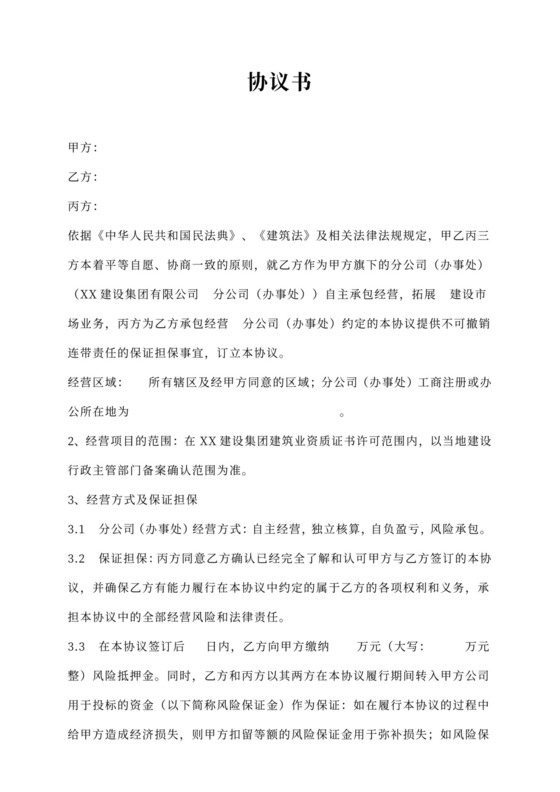 企业设立分公司办事处的合作协议