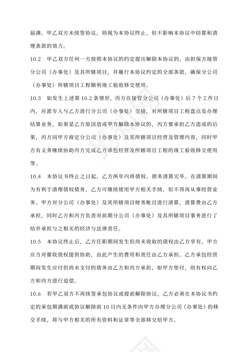 企业设立分公司办事处的合作协议