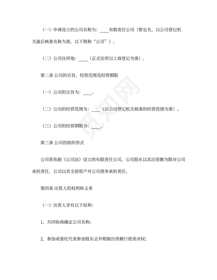 采矿权出资合作协议