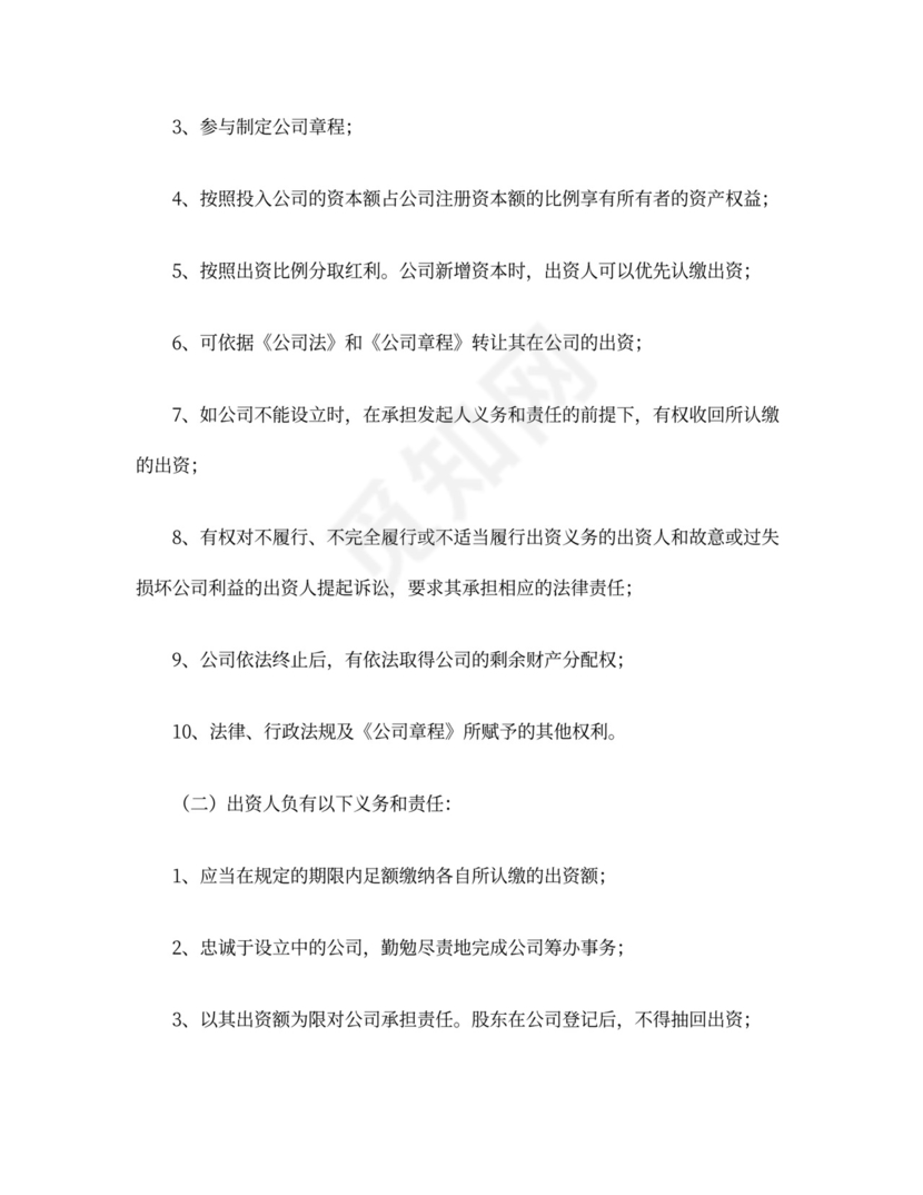 采矿权出资合作协议