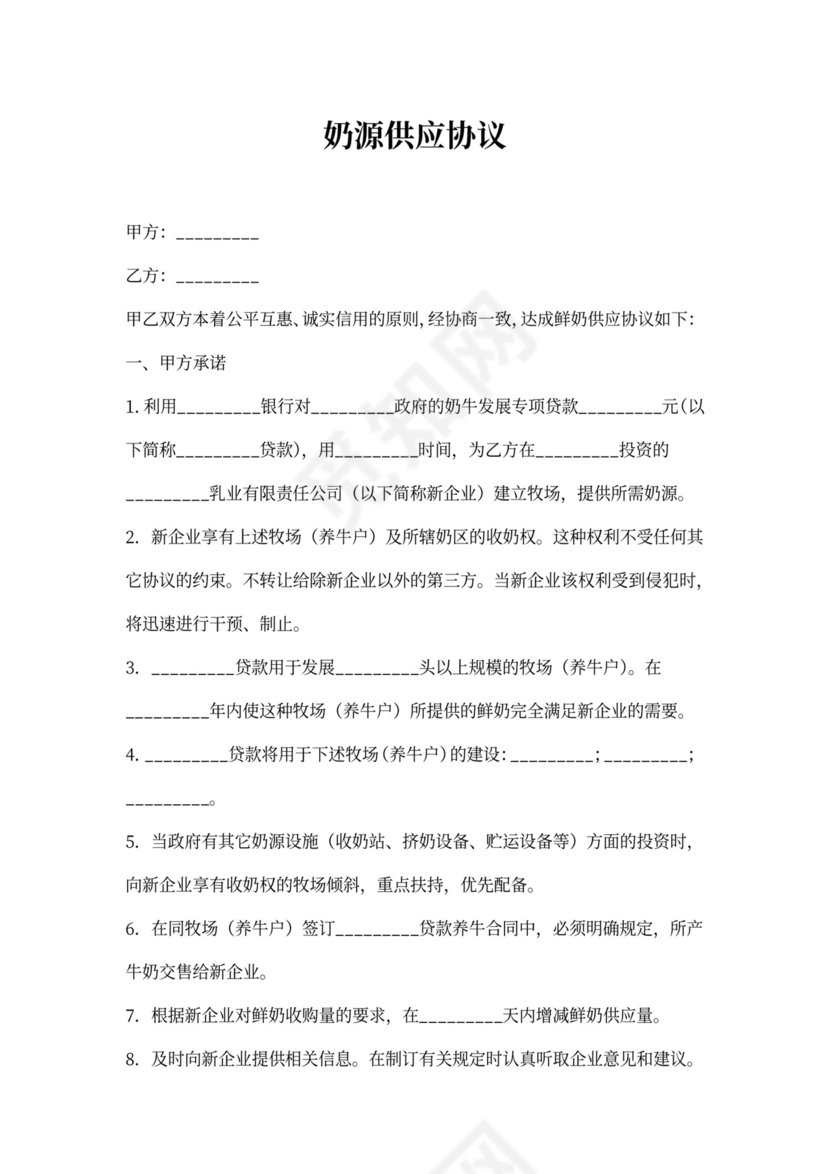 供应合同-供油协议