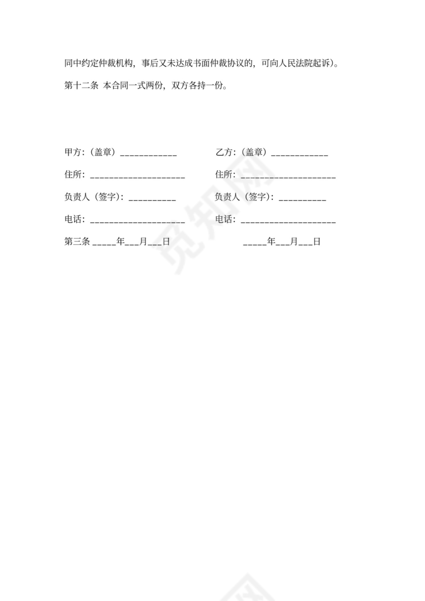供应合同-供油协议