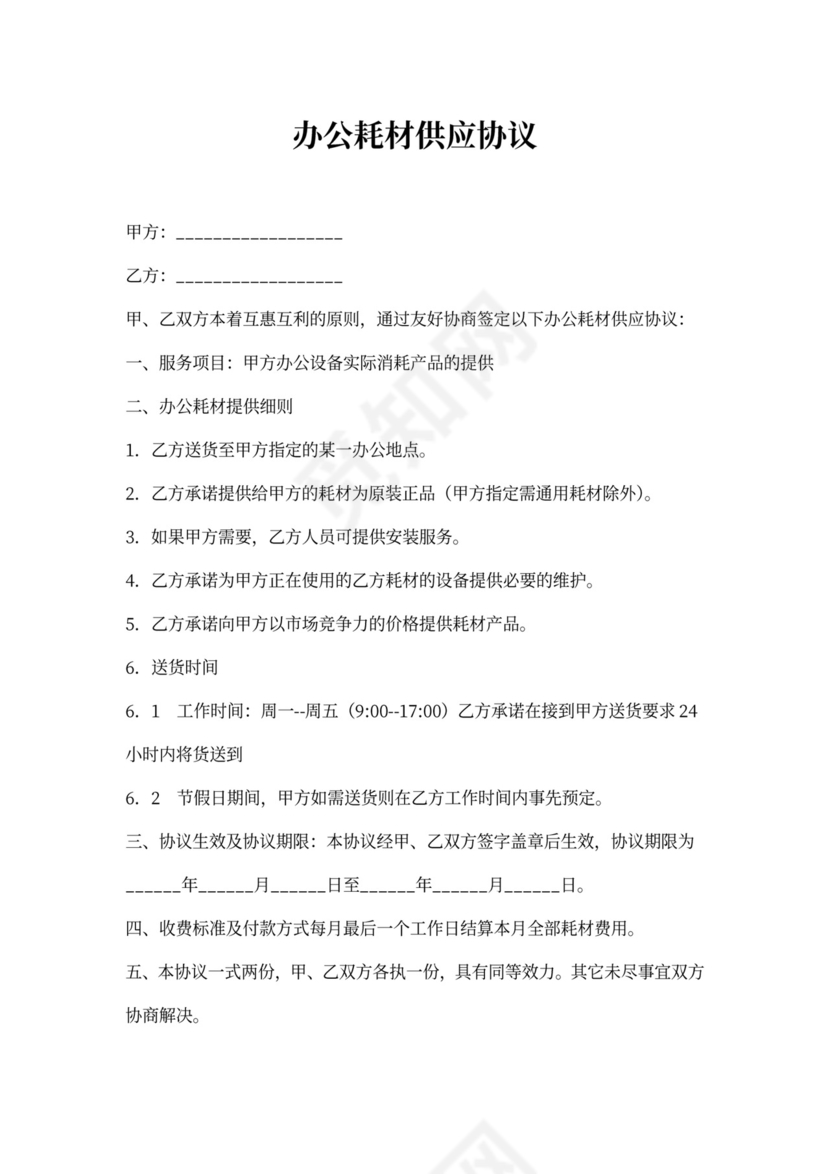 供应合同-供油协议