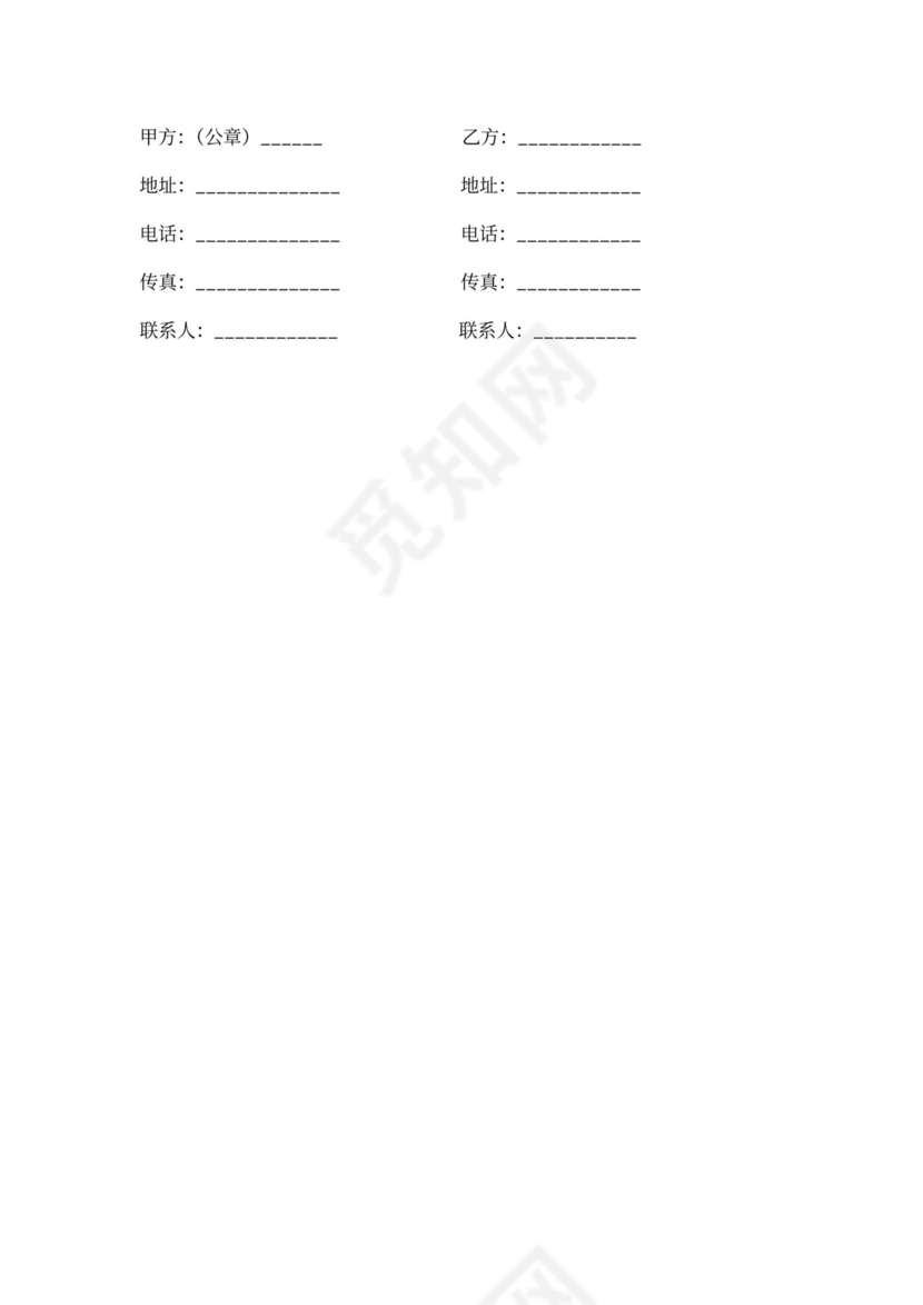 供应合同-供油协议