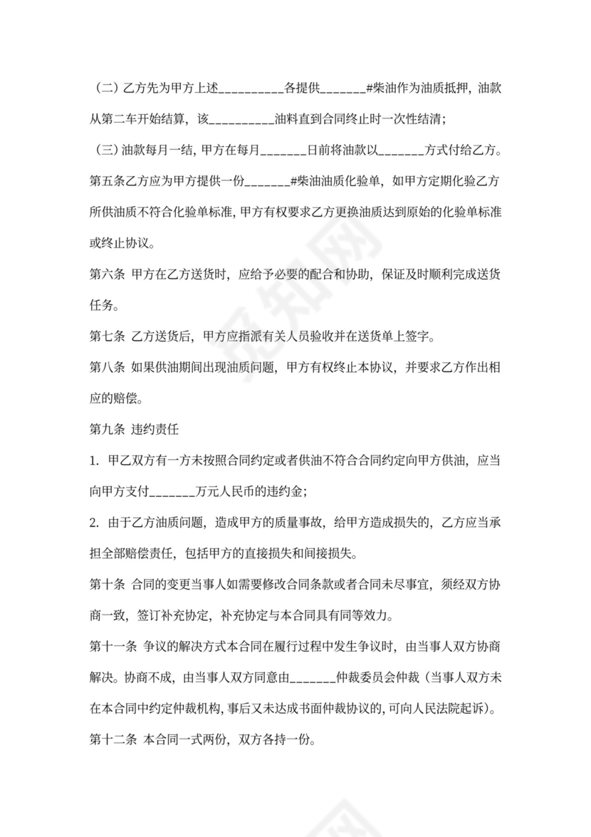 供应合同-供油协议