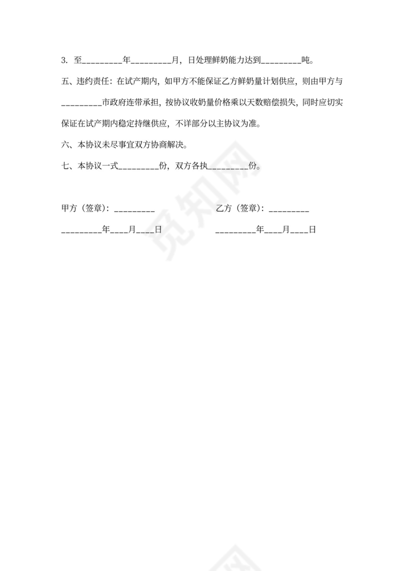 供应合同-供油协议