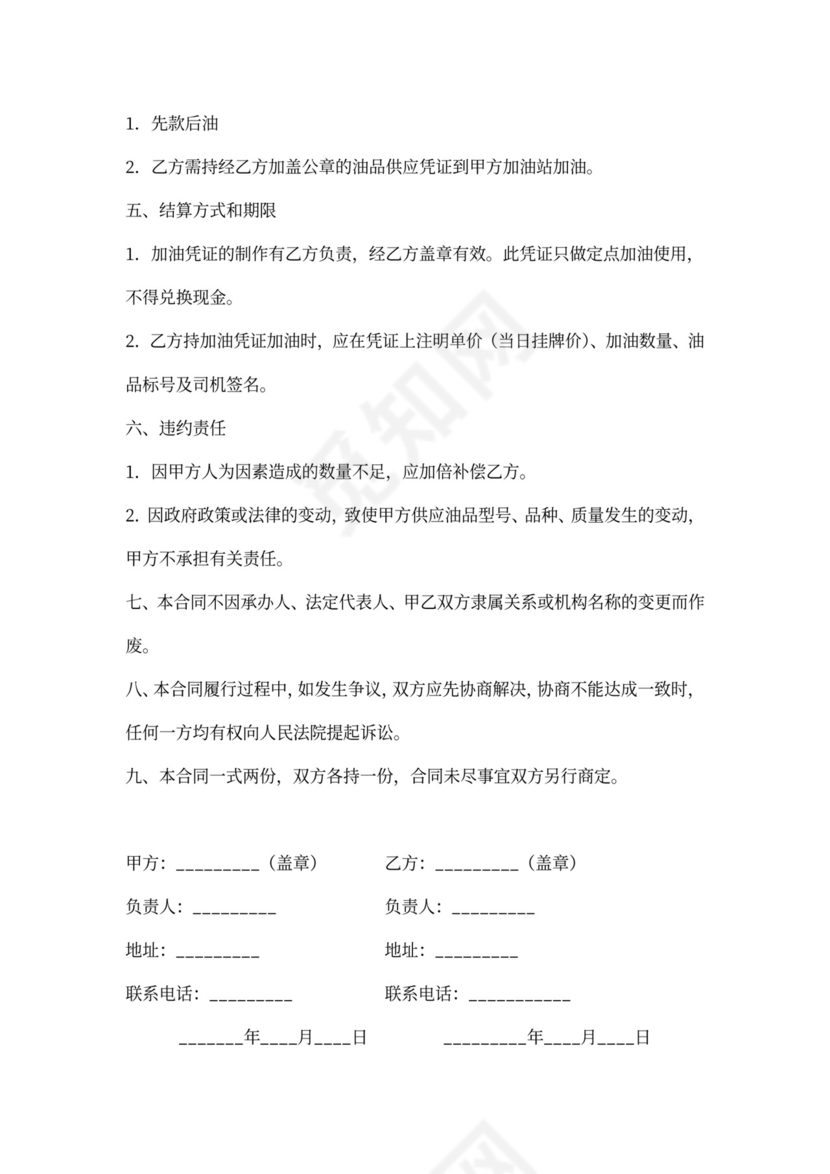 供应合同-供油协议