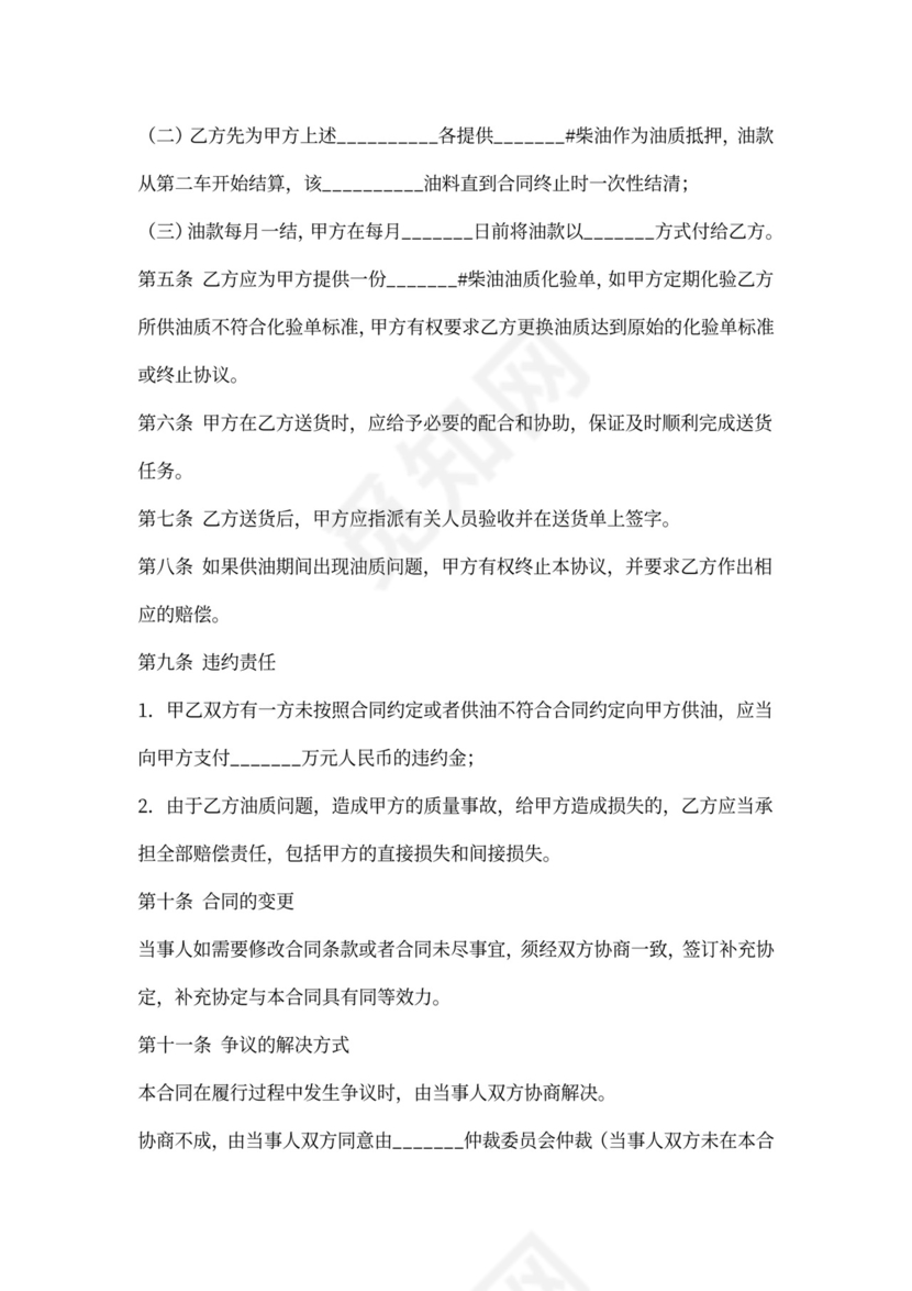供应合同-供油协议