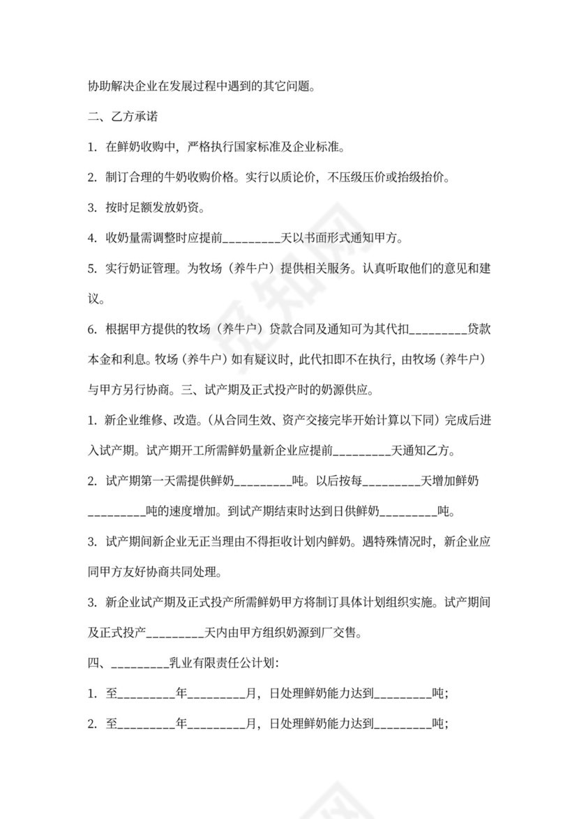 供应合同-供油协议