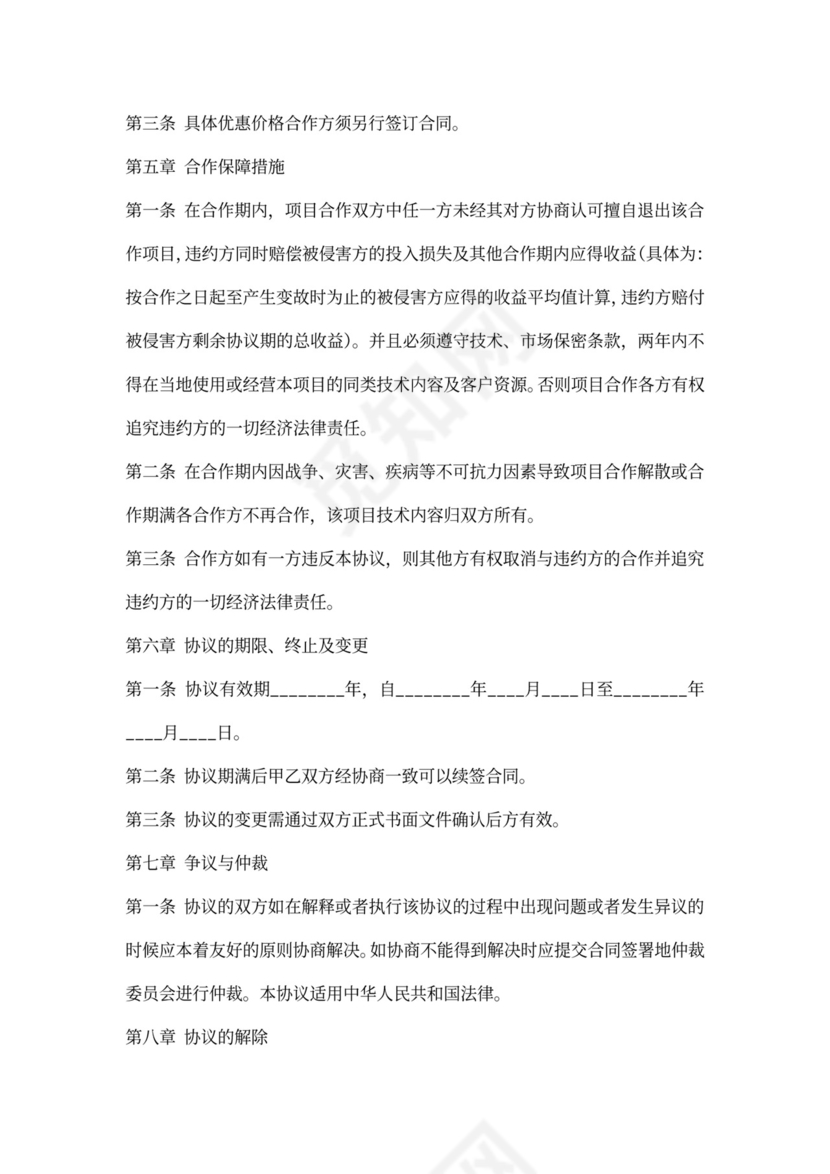 广告战略合作协议书范本