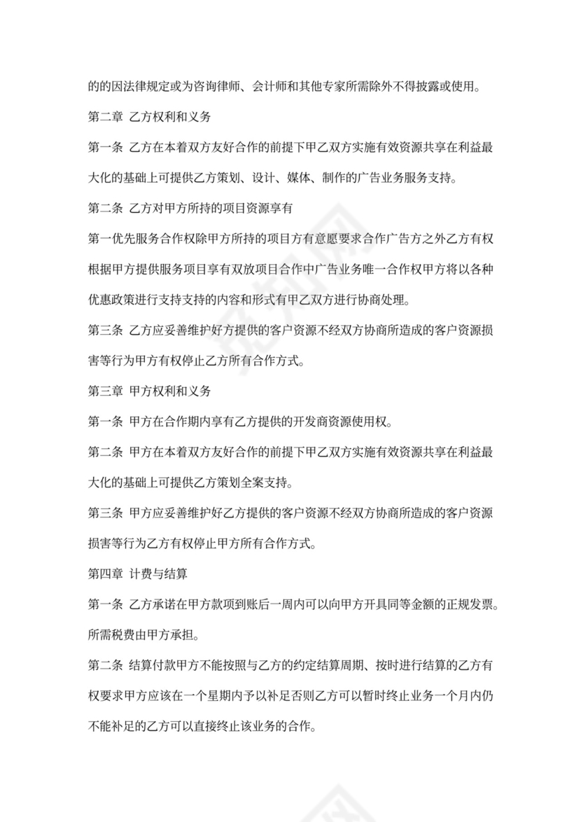 广告战略合作协议书范本