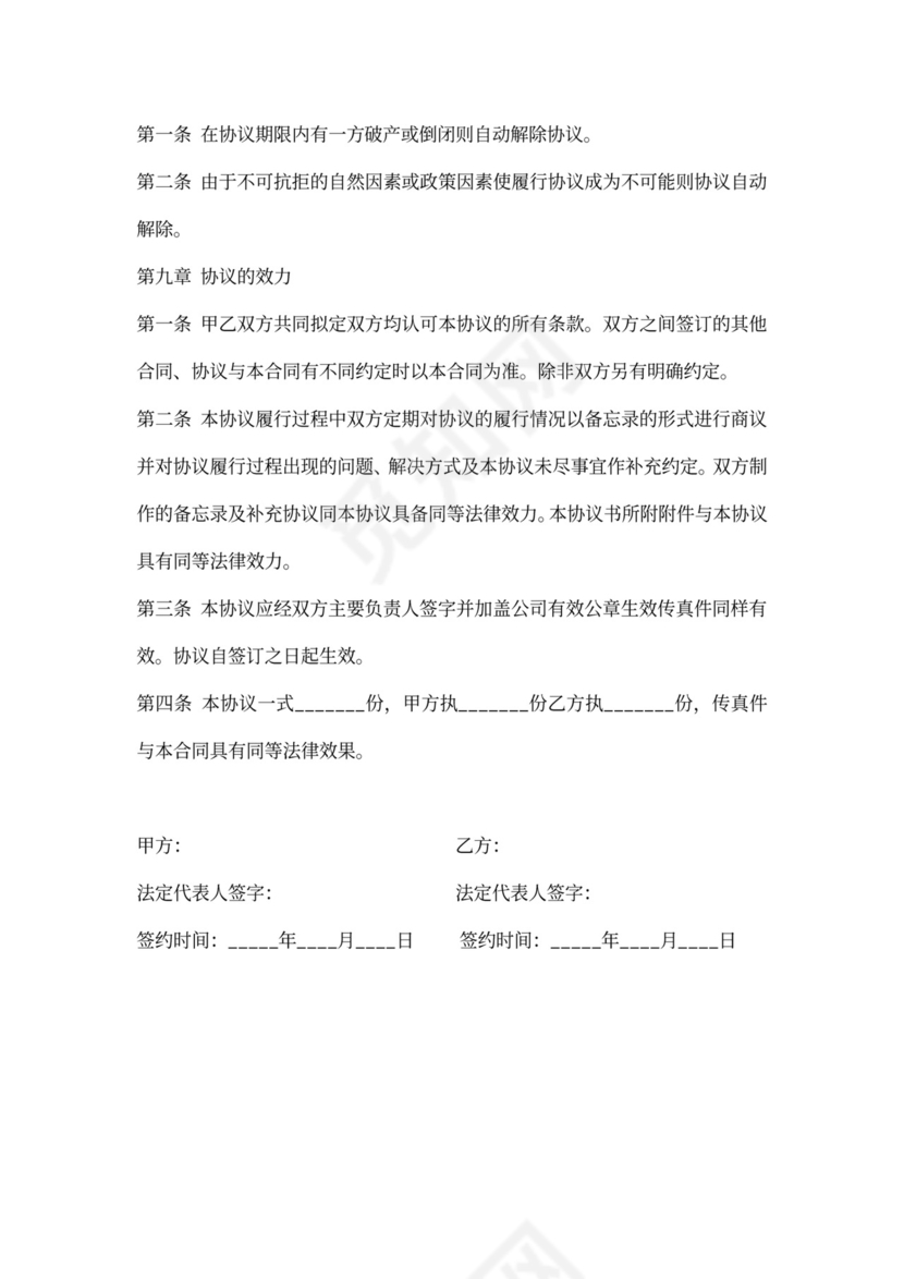 广告战略合作协议书范本