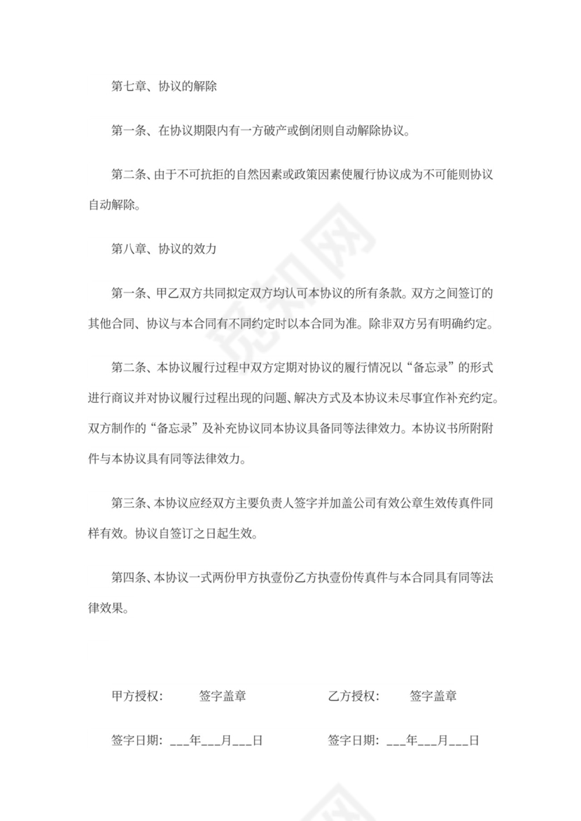 广告战略合作协议正式版