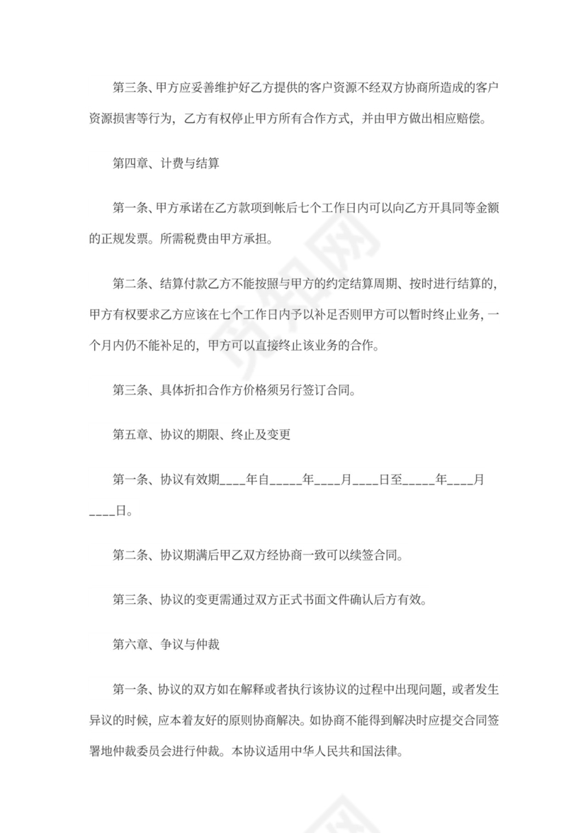 广告战略合作协议正式版