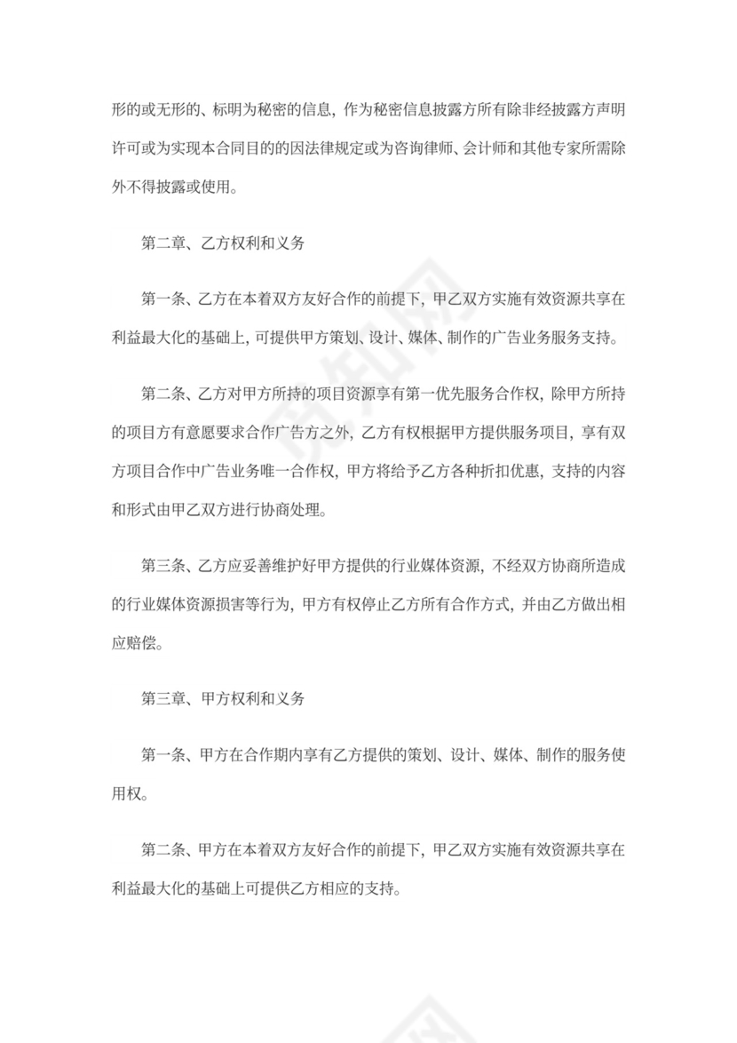 广告战略合作协议正式版