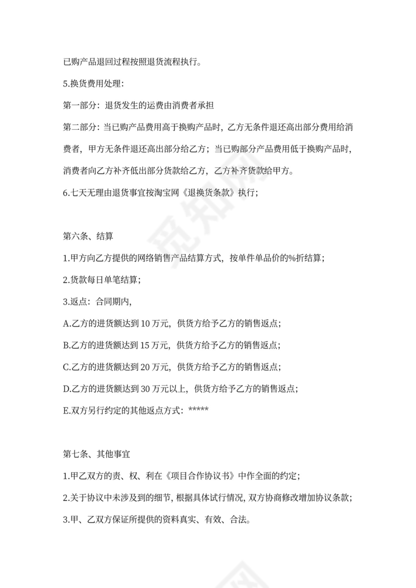 合作协议合同书