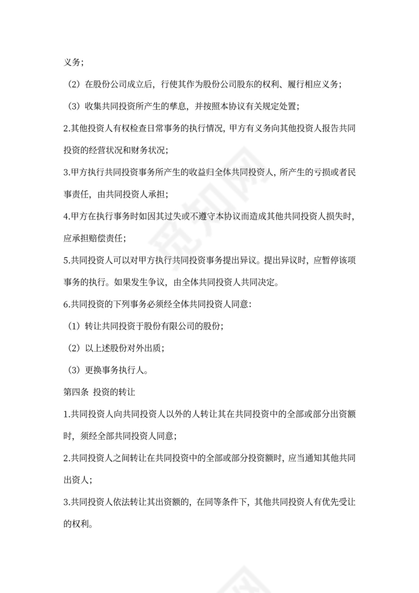 合作协议合同书