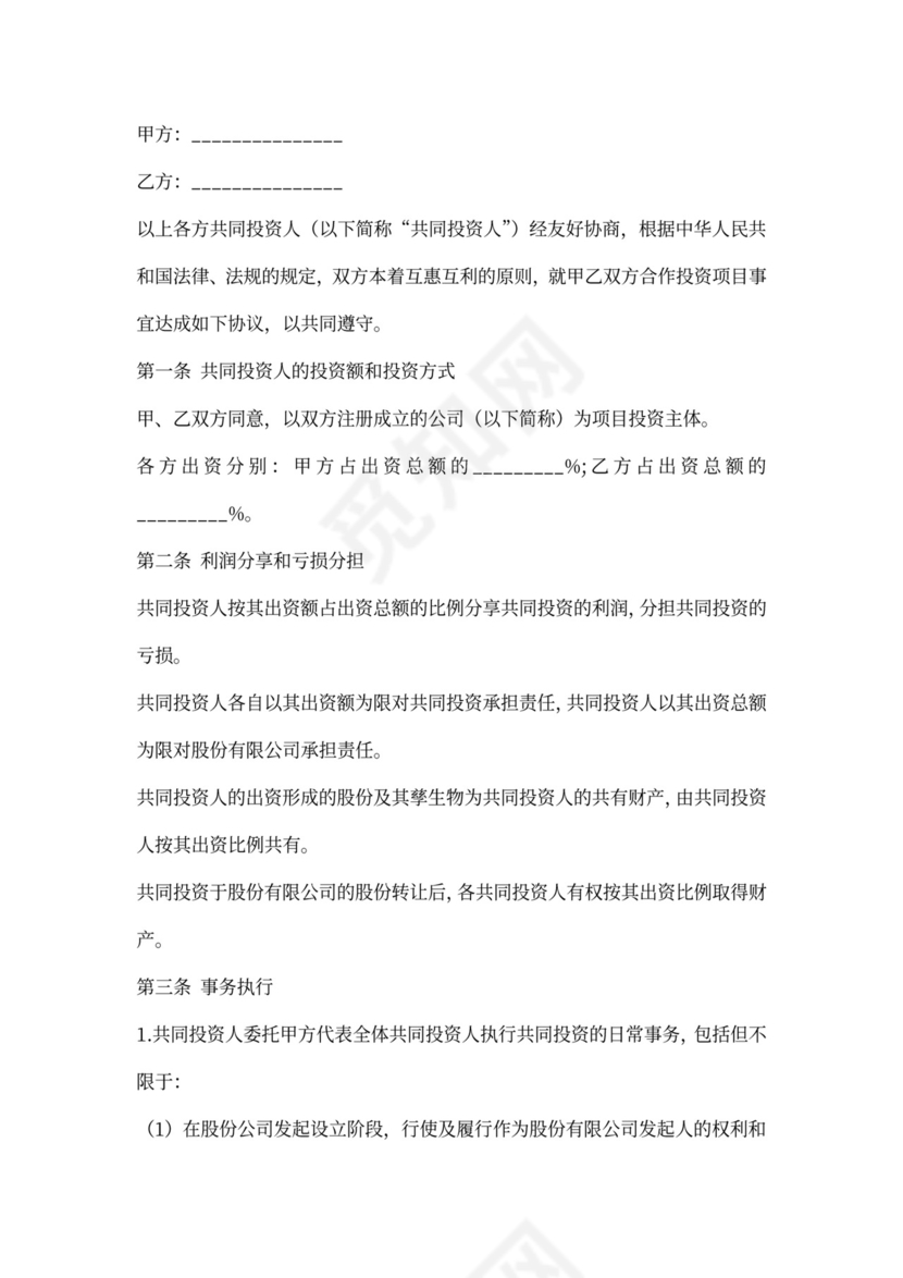 合作协议合同书