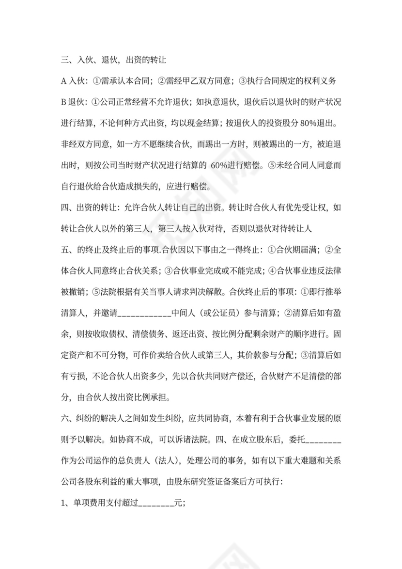 合作协议合同书