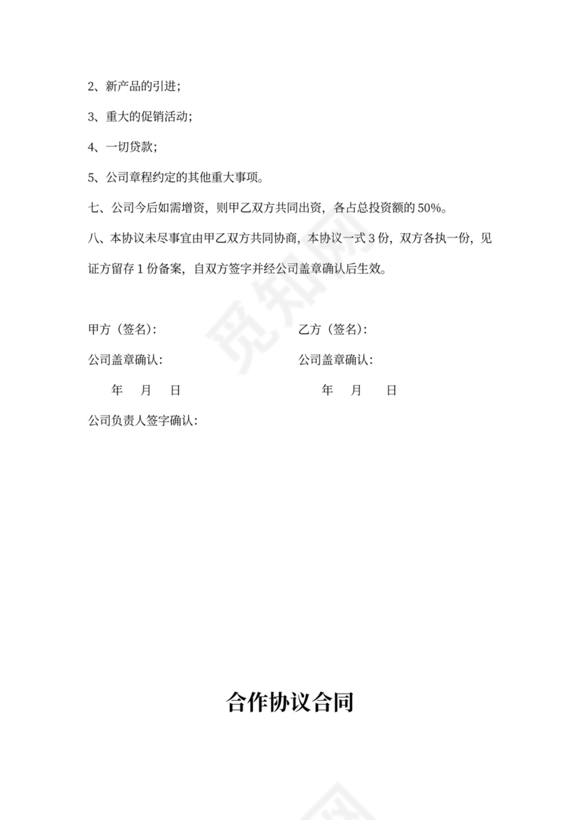 合作协议合同书