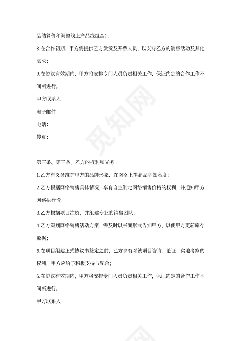 合作协议合同书