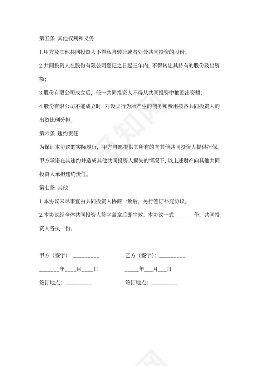 合作协议合同书