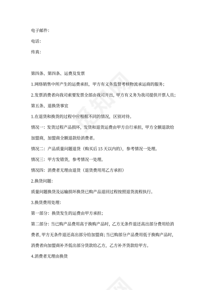 合作协议合同书