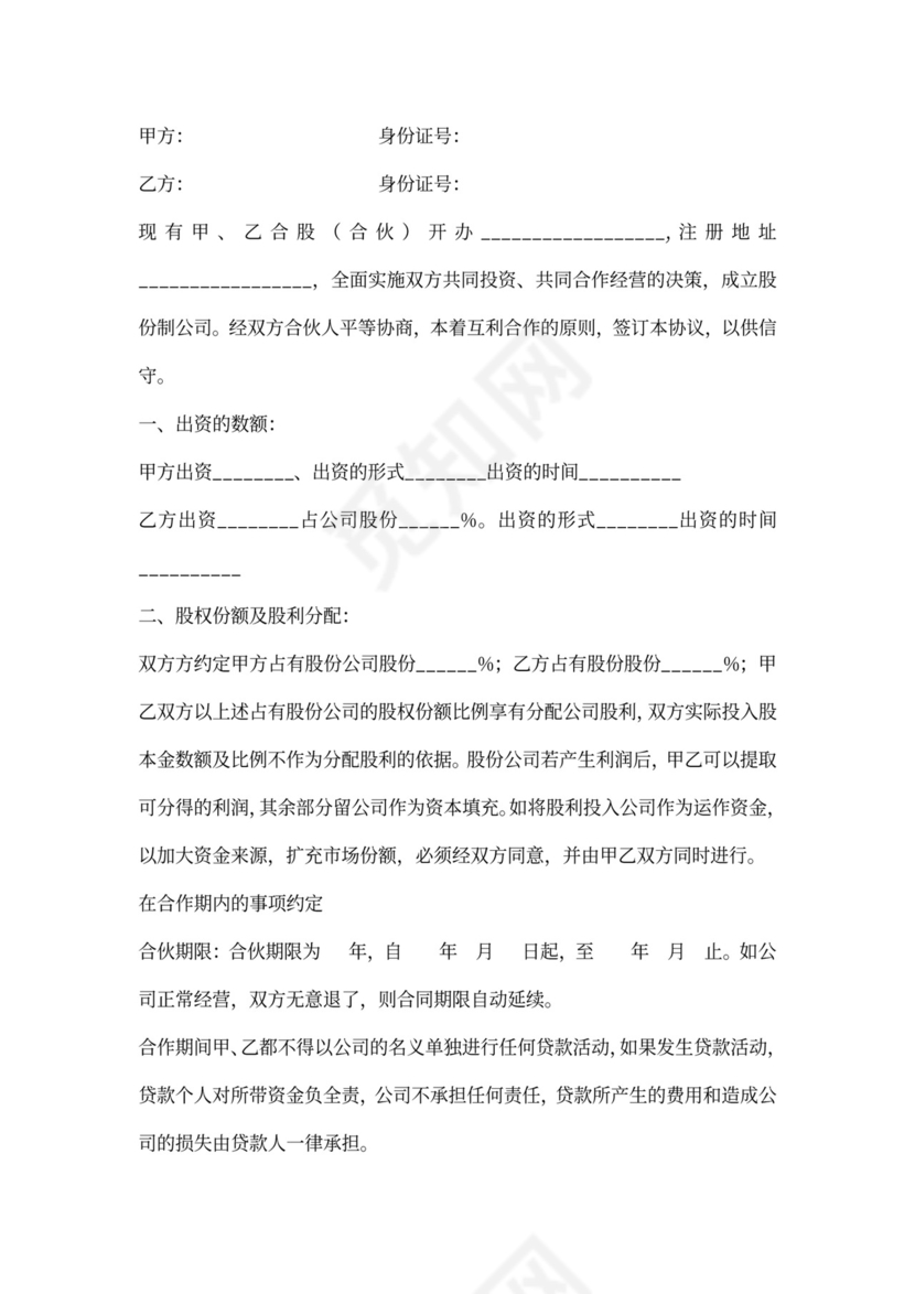 合作协议合同书